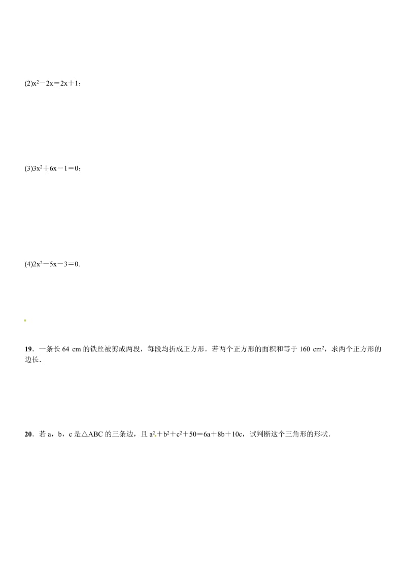 2015年中考题九年级2.2用配方法求解一元二次方程练习题及答案.doc_第3页