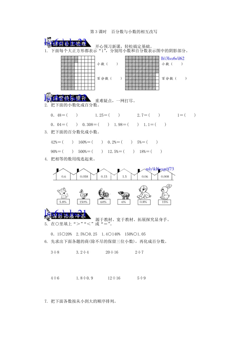 9.3百分数与小数的相互改写练习题及答案.doc_第1页