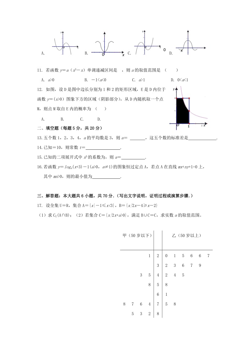 2019-2020年高二数学下学期期中试题 理(III).doc_第2页