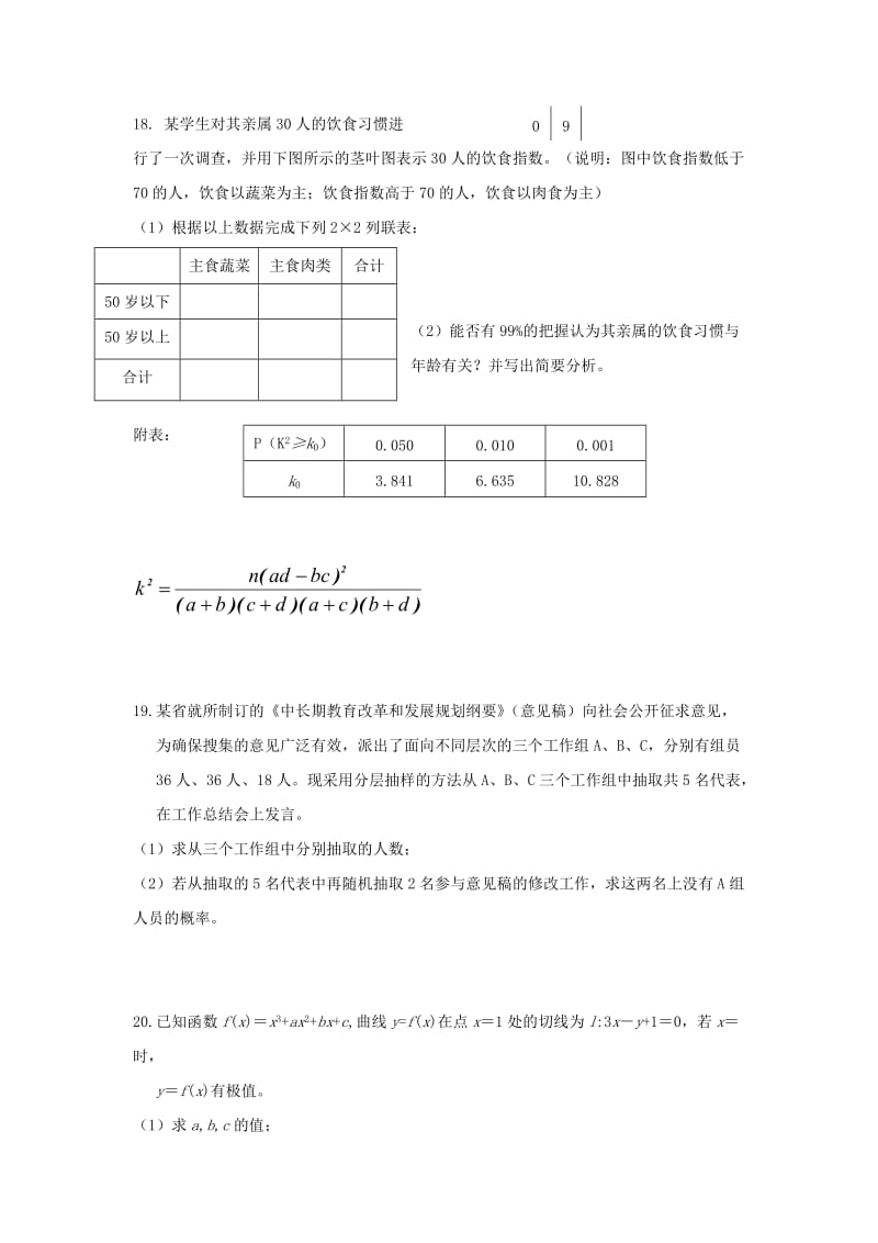 2019-2020年高二数学下学期期中试题 理(III).doc_第3页