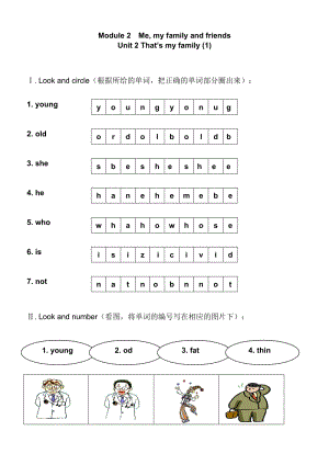 2015年上海版牛津英語(yǔ)二年級(jí)上冊(cè)Module 2 Unit 2練習(xí)題及答案.doc