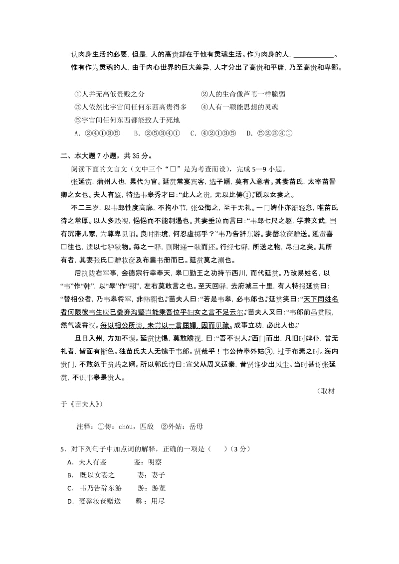 2019-2020年高二上学期期末考试语文试题 含解析.doc_第2页