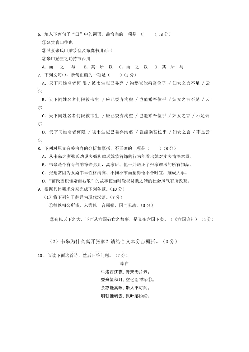 2019-2020年高二上学期期末考试语文试题 含解析.doc_第3页