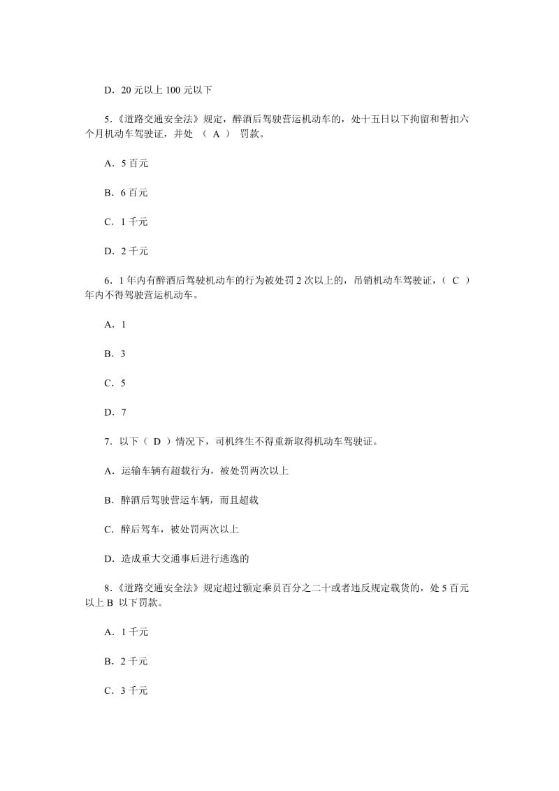 XXXX年注安考试《安全生产技术》课后习题.doc_第2页