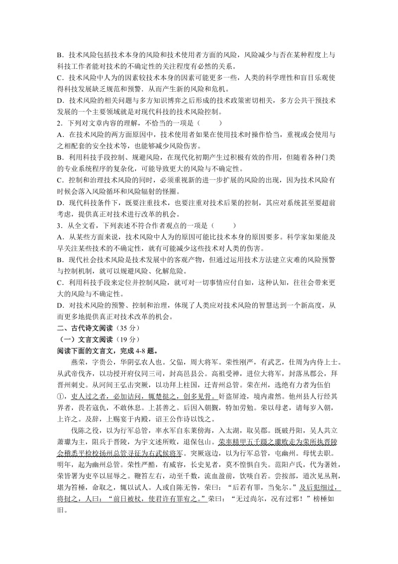 2019-2020年高二10月月考语文试题 含答案(V).doc_第2页