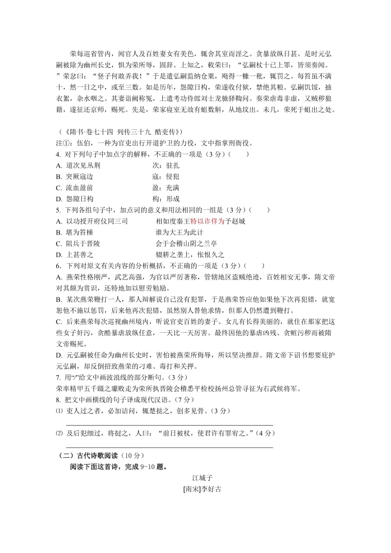 2019-2020年高二10月月考语文试题 含答案(V).doc_第3页