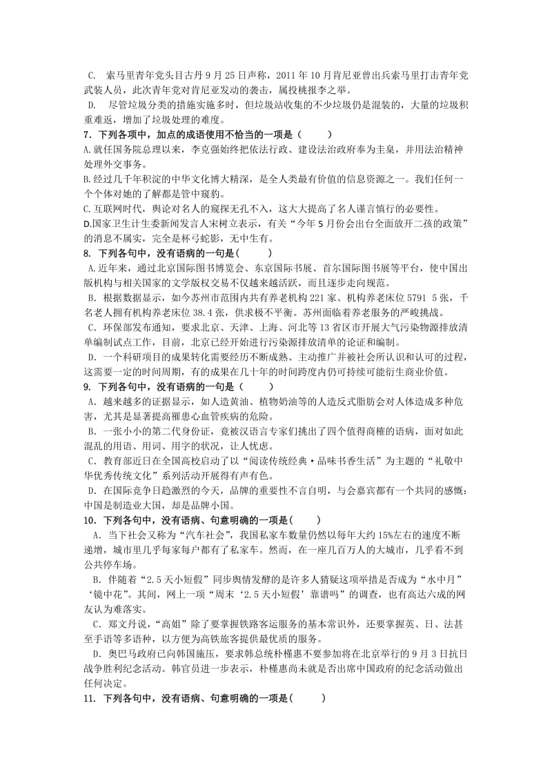 2019-2020年高一上学期语文周练试卷（实验班）（12.7） 含答案.doc_第2页