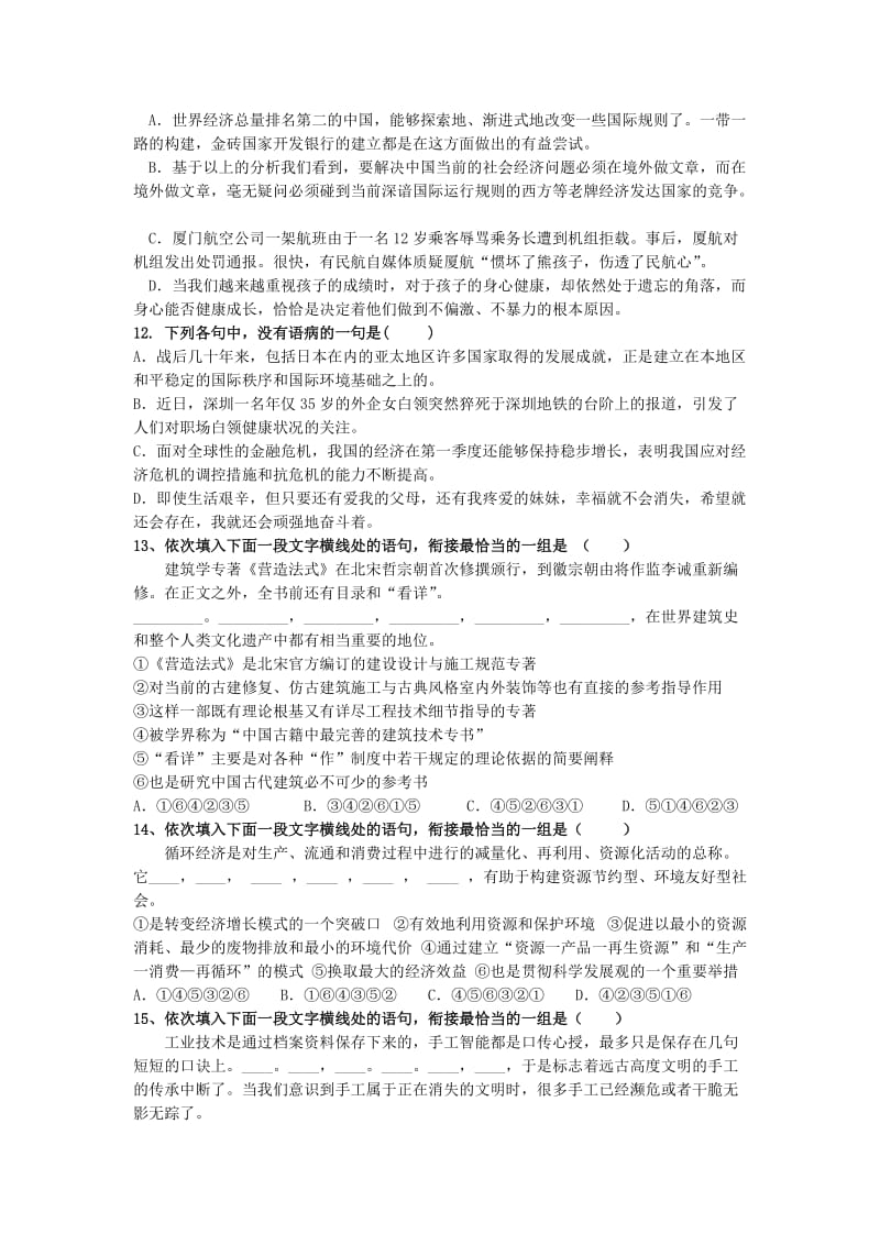 2019-2020年高一上学期语文周练试卷（实验班）（12.7） 含答案.doc_第3页