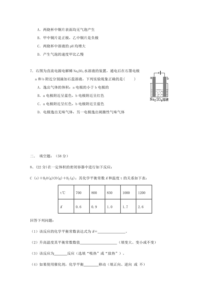 2019-2020年高二化学上学期第三次“周学习清单”反馈测试试题.doc_第2页