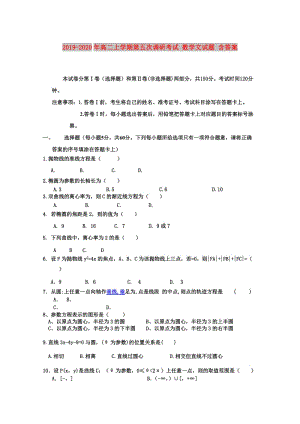 2019-2020年高二上學(xué)期第五次調(diào)研考試 數(shù)學(xué)文試題 含答案.doc