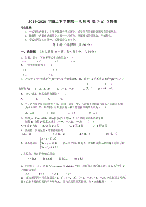 2019-2020年高二下學期第一次月考 數(shù)學文 含答案.doc