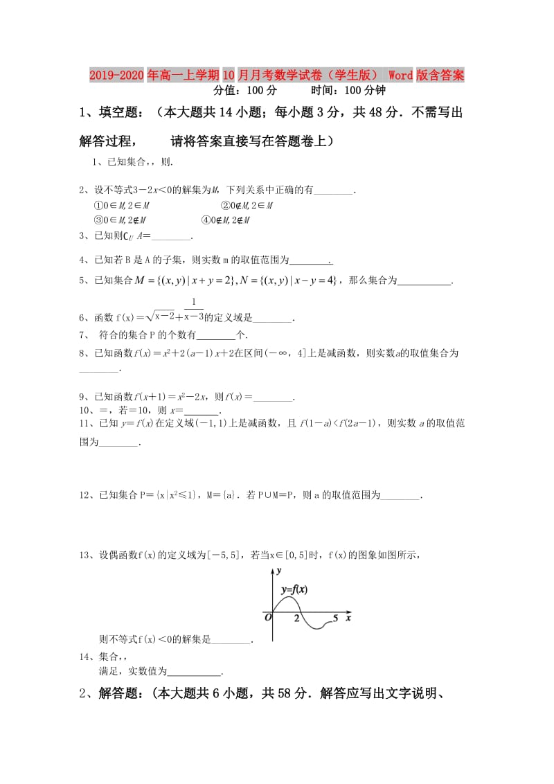 2019-2020年高一上学期10月月考数学试卷（学生版） Word版含答案.doc_第1页