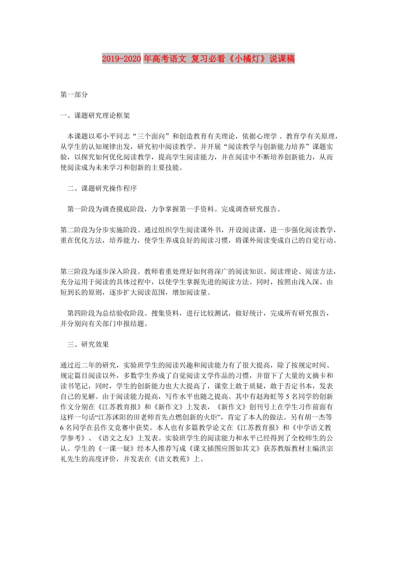 2019-2020年高考语文 复习必看《小橘灯》说课稿.doc_第1页