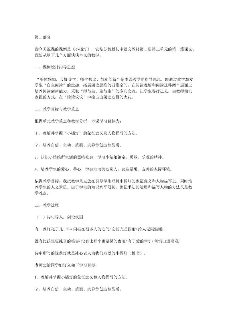 2019-2020年高考语文 复习必看《小橘灯》说课稿.doc_第2页