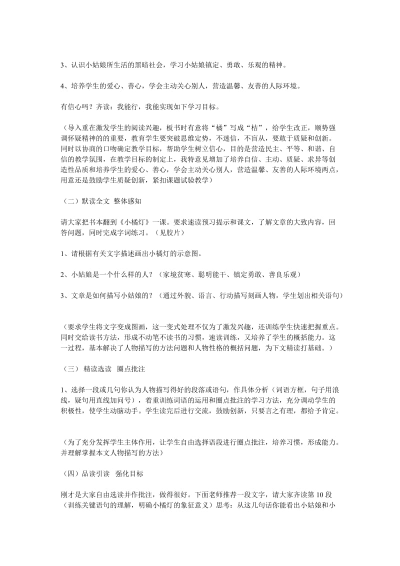 2019-2020年高考语文 复习必看《小橘灯》说课稿.doc_第3页