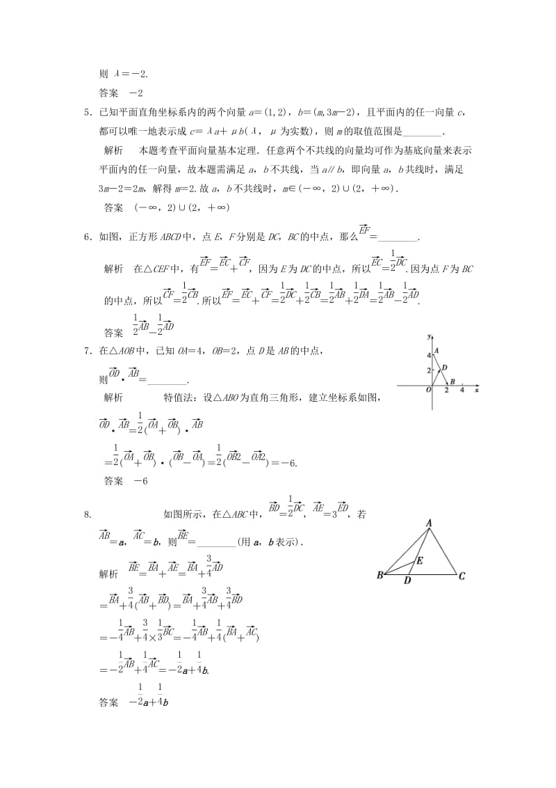 2019-2020年高考数学大一轮复习 5.1平面向量的概念及线性运算试题 理 苏教版.doc_第2页