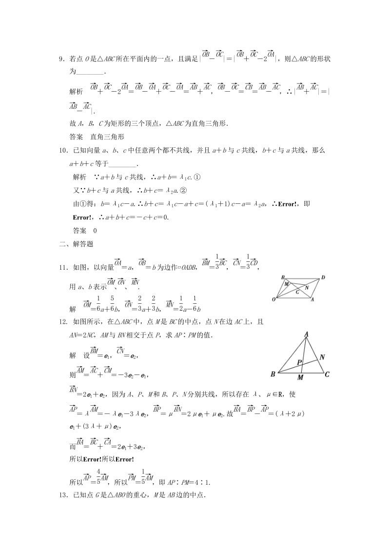 2019-2020年高考数学大一轮复习 5.1平面向量的概念及线性运算试题 理 苏教版.doc_第3页