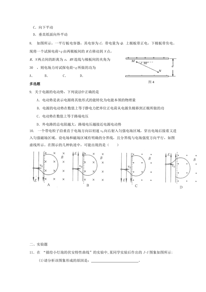 2019-2020年高二物理上学期第五次“周学习清单”反馈测试试题.doc_第2页