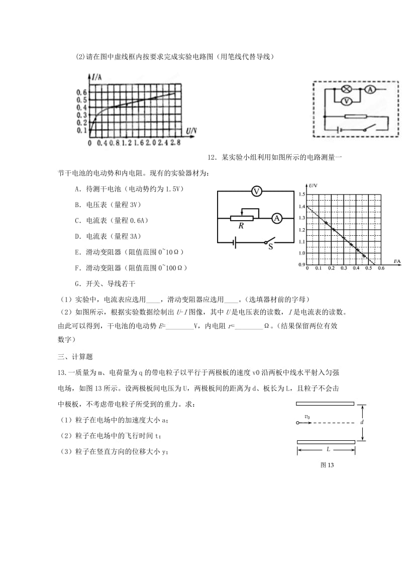 2019-2020年高二物理上学期第五次“周学习清单”反馈测试试题.doc_第3页