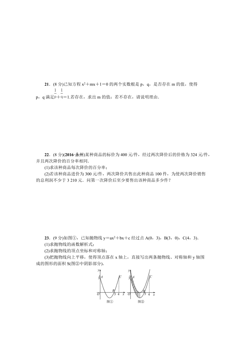 2017人教版九年级数学上期中检测试卷含答案.doc_第3页