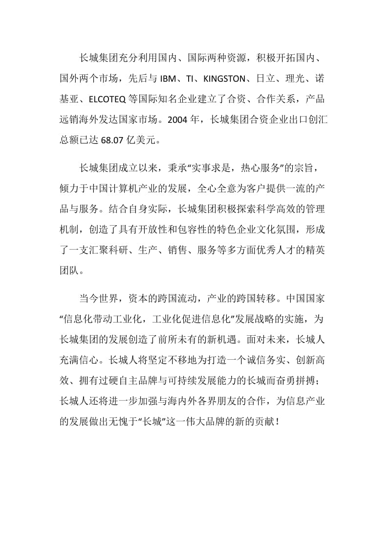中国长城计算机集团公司.doc_第2页