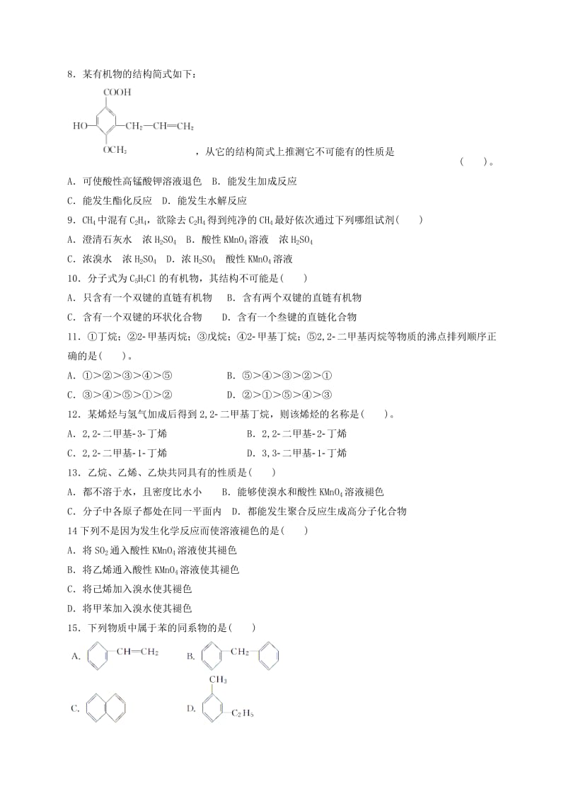 2019-2020年高二化学下学期期中试题普通班一二区.doc_第2页