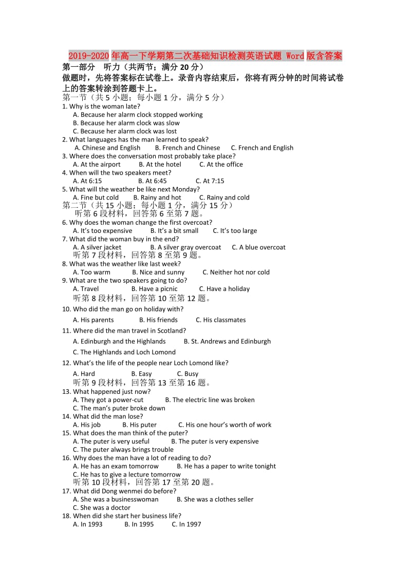 2019-2020年高一下学期第二次基础知识检测英语试题 Word版含答案.doc_第1页