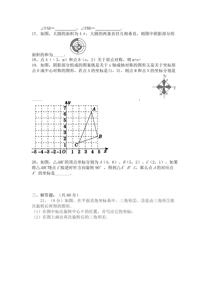 2015-2016年人教版九年级数学上第23章旋转单元测试题含答案.doc_第3页