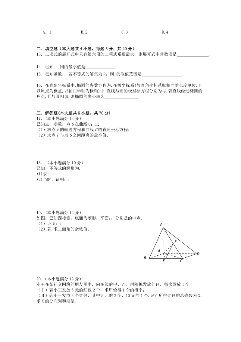 2019-2020年高二数学下学期期末考试试题 理(IV).doc_第2页