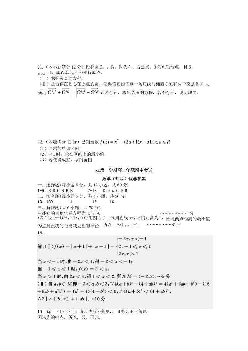 2019-2020年高二数学下学期期末考试试题 理(IV).doc_第3页