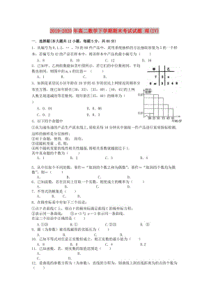 2019-2020年高二數(shù)學(xué)下學(xué)期期末考試試題 理(IV).doc