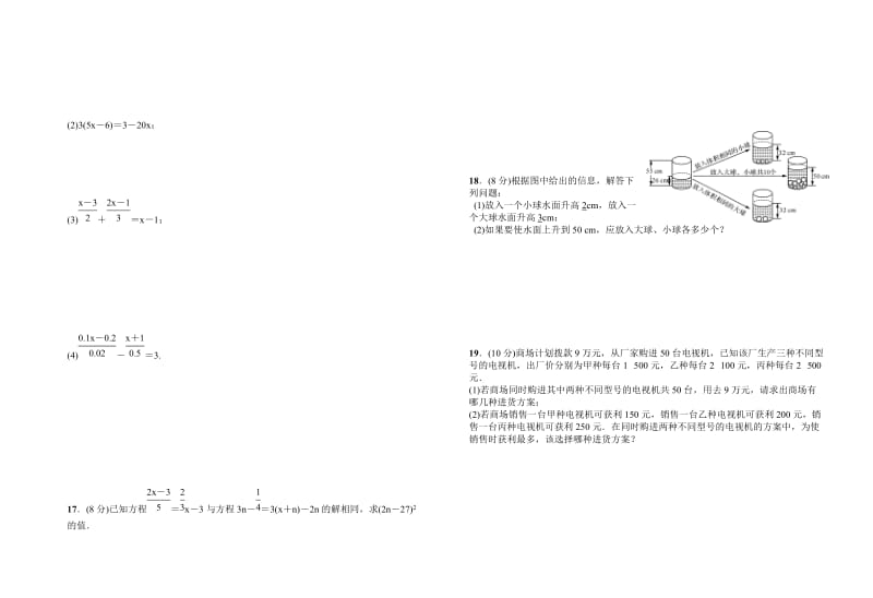 人教版七上《第3章一元一次方程》同步单元检测试题附答案.doc_第2页