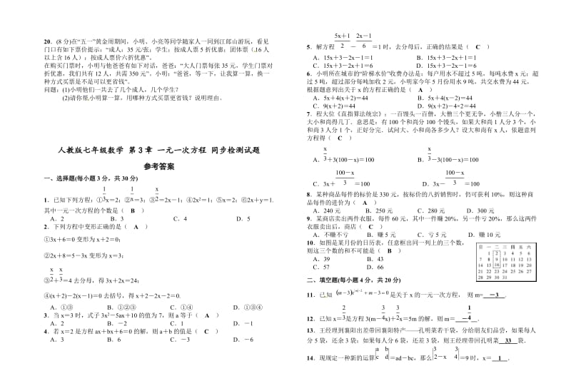 人教版七上《第3章一元一次方程》同步单元检测试题附答案.doc_第3页