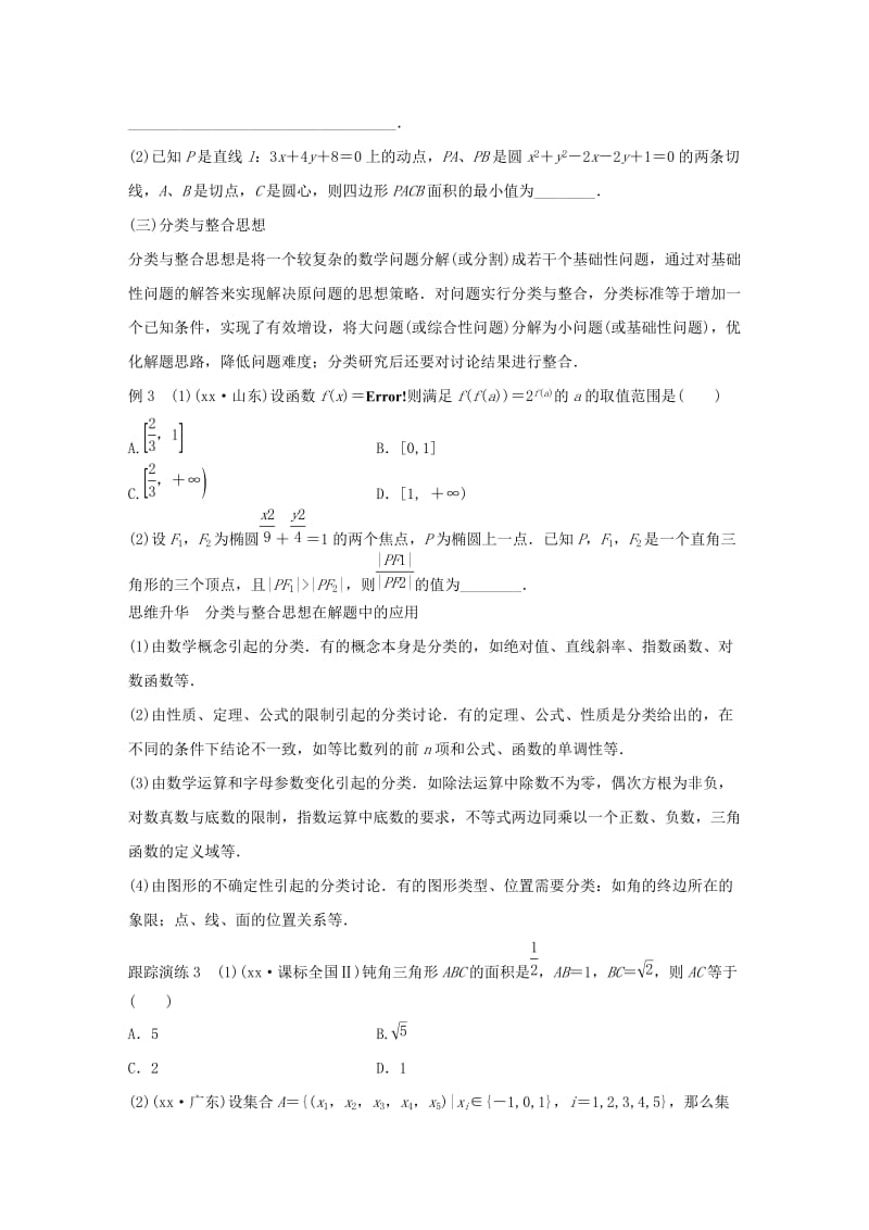 2019-2020年高考数学大二轮总复习 增分策略 专题八 数学思想方法试题.doc_第3页