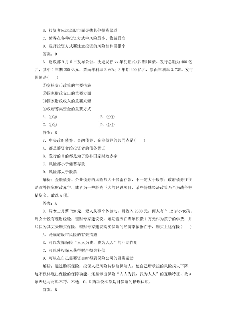 2019-2020年高考政治一轮专题复习《投资理财的选择》.doc_第2页