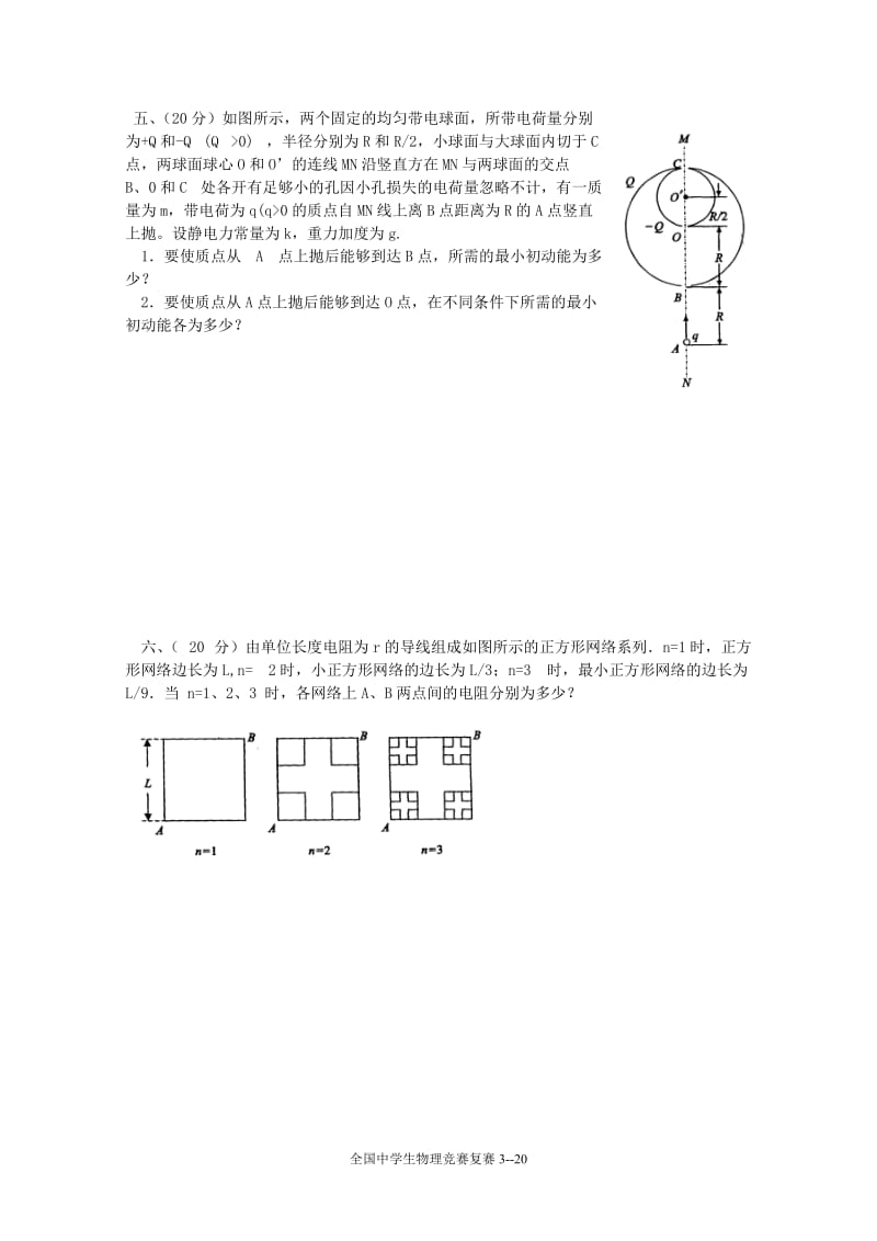 XXXX年第27届全国中学生物理竞赛复赛试卷及答案.doc_第3页