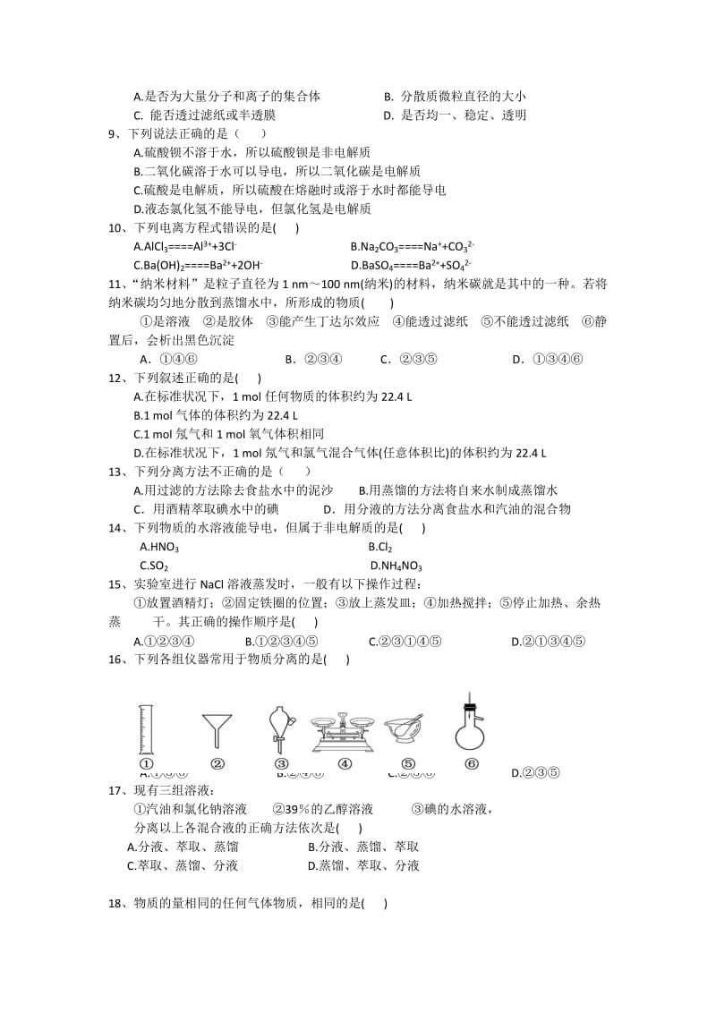 2019-2020年高一上学期第一次过关检测化学试题含答案.doc_第2页