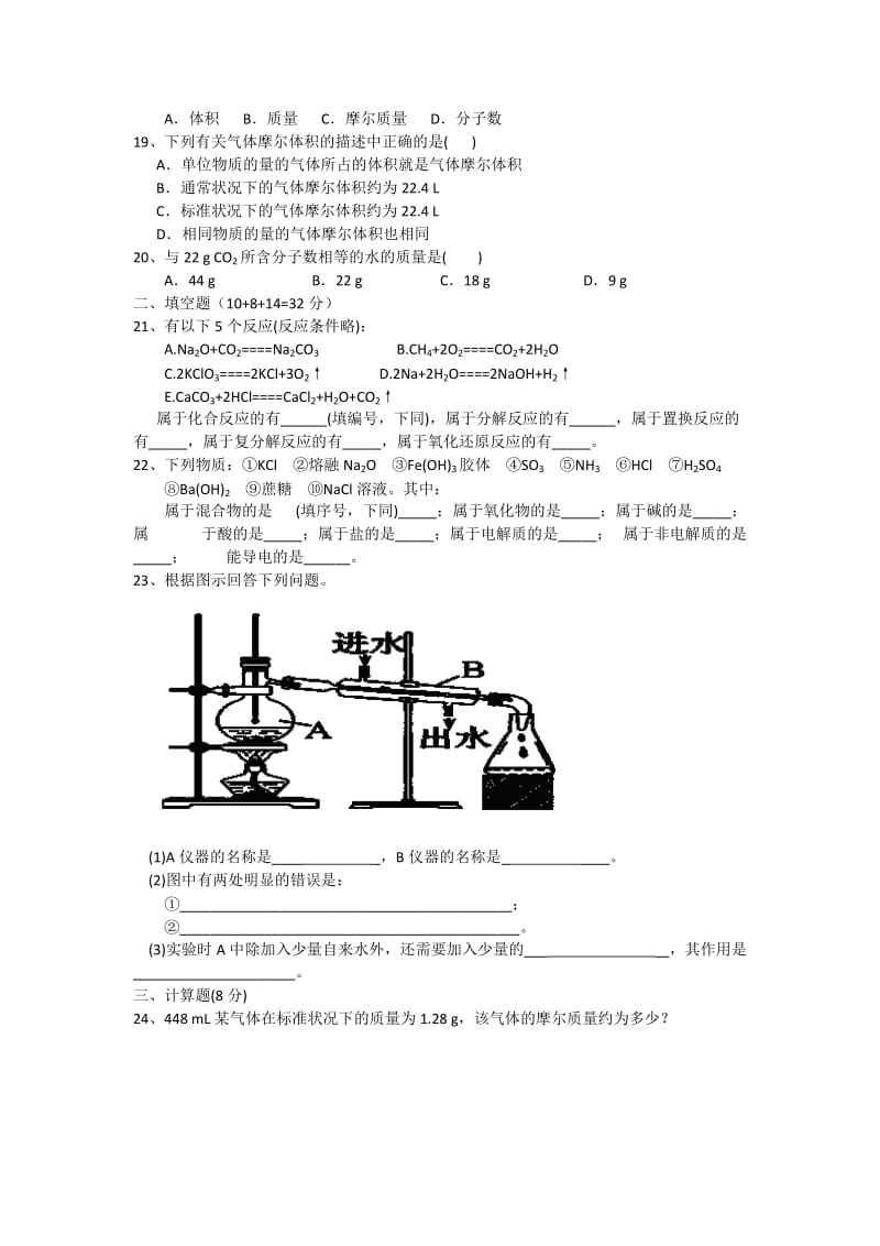 2019-2020年高一上学期第一次过关检测化学试题含答案.doc_第3页