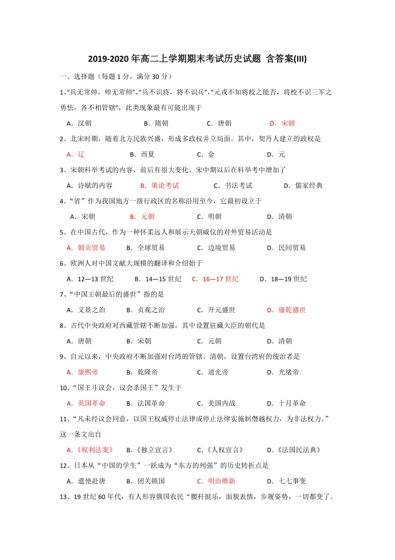 2019-2020年高二上学期期末考试历史试题 含答案(III).doc_第1页