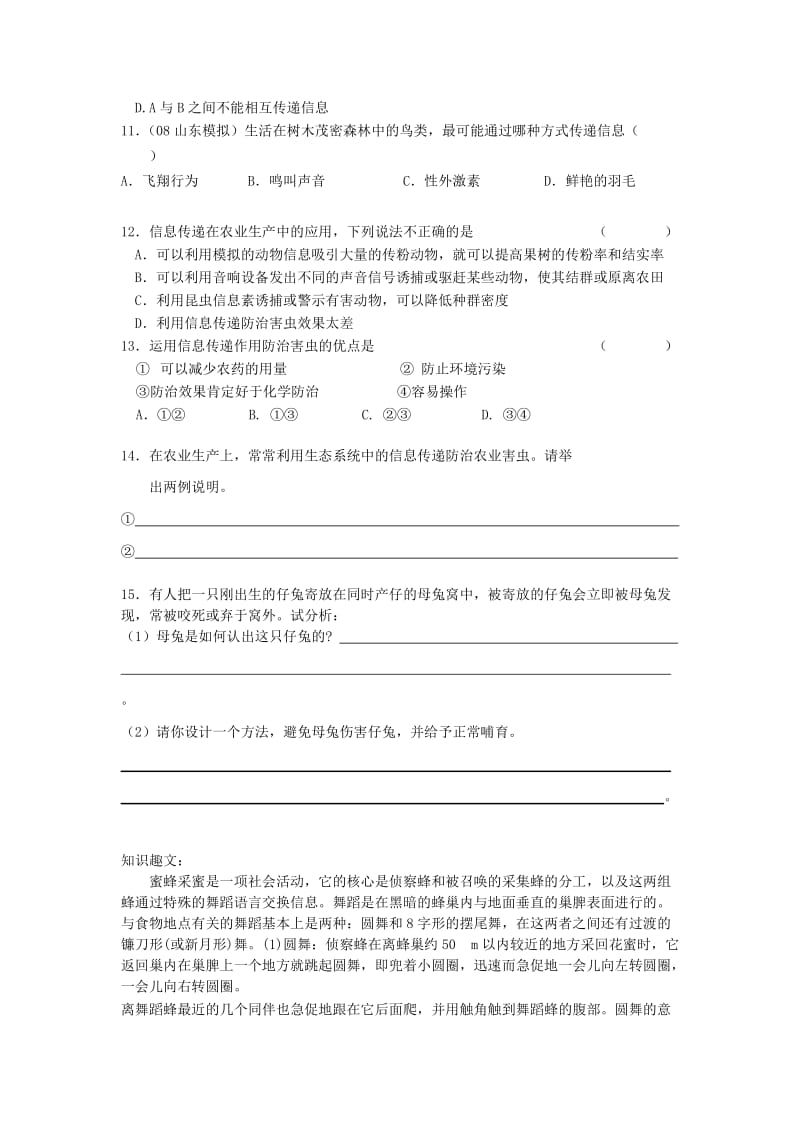 2019-2020年高中生物《5.4 生态系统的信息传递》同步练习题 新人教版必修3.doc_第2页