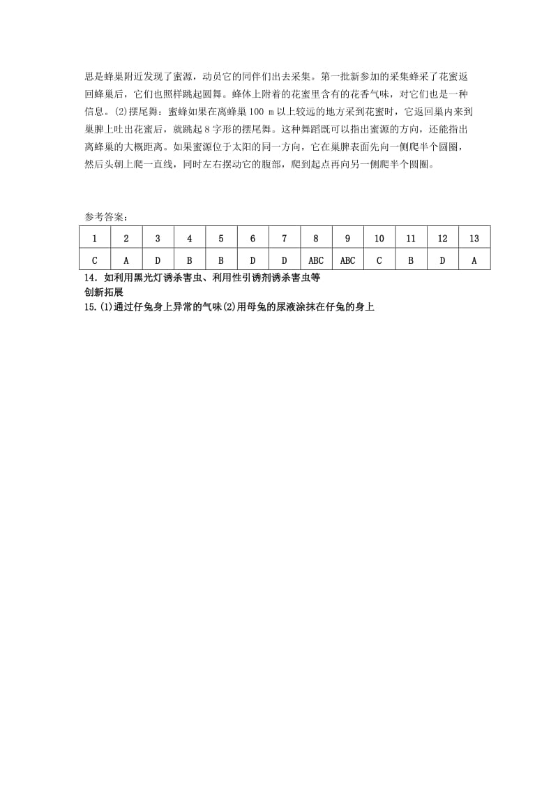 2019-2020年高中生物《5.4 生态系统的信息传递》同步练习题 新人教版必修3.doc_第3页