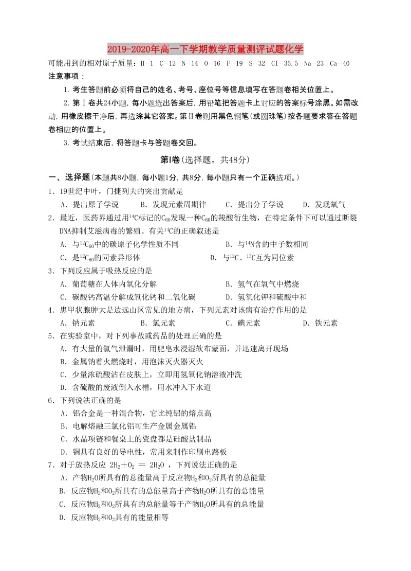 2019-2020年高一下学期教学质量测评试题化学.doc_第1页