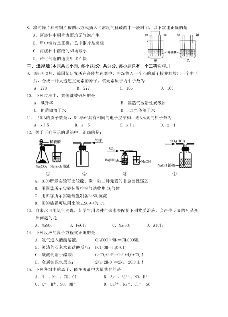 2019-2020年高一下学期教学质量测评试题化学.doc_第2页