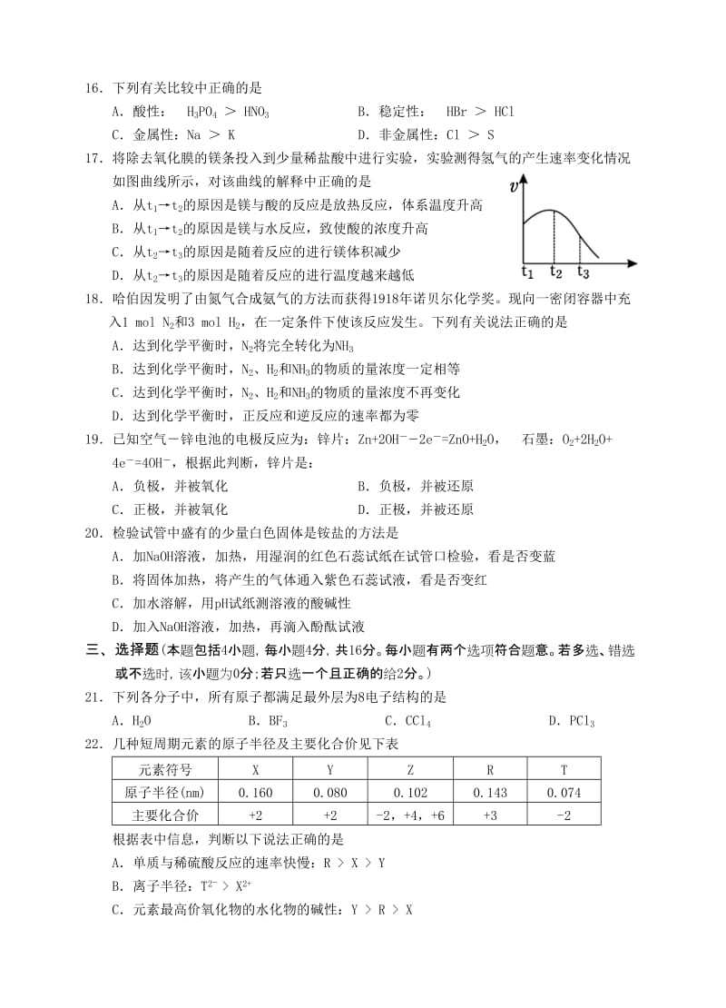 2019-2020年高一下学期教学质量测评试题化学.doc_第3页