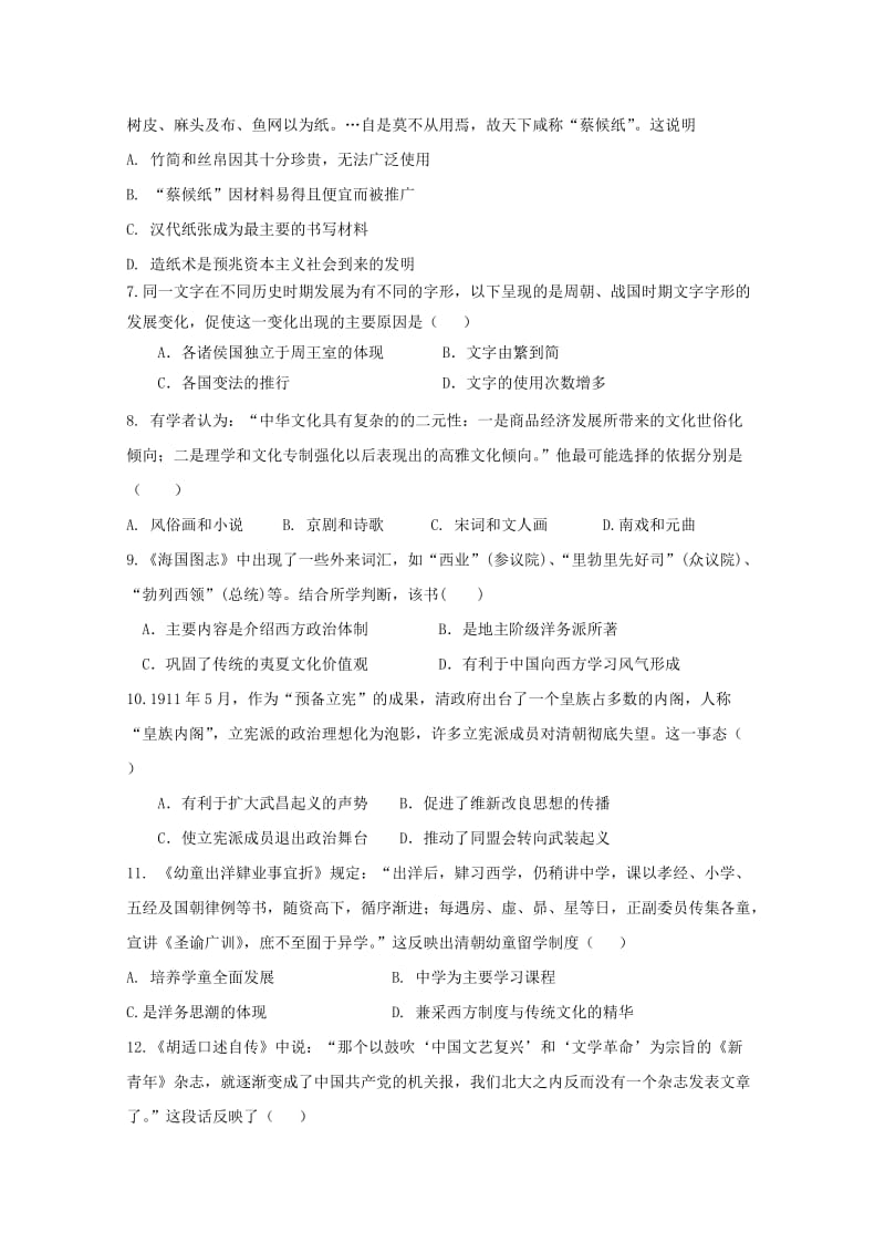 2019-2020年高二历史上学期竞赛期中试题.doc_第2页