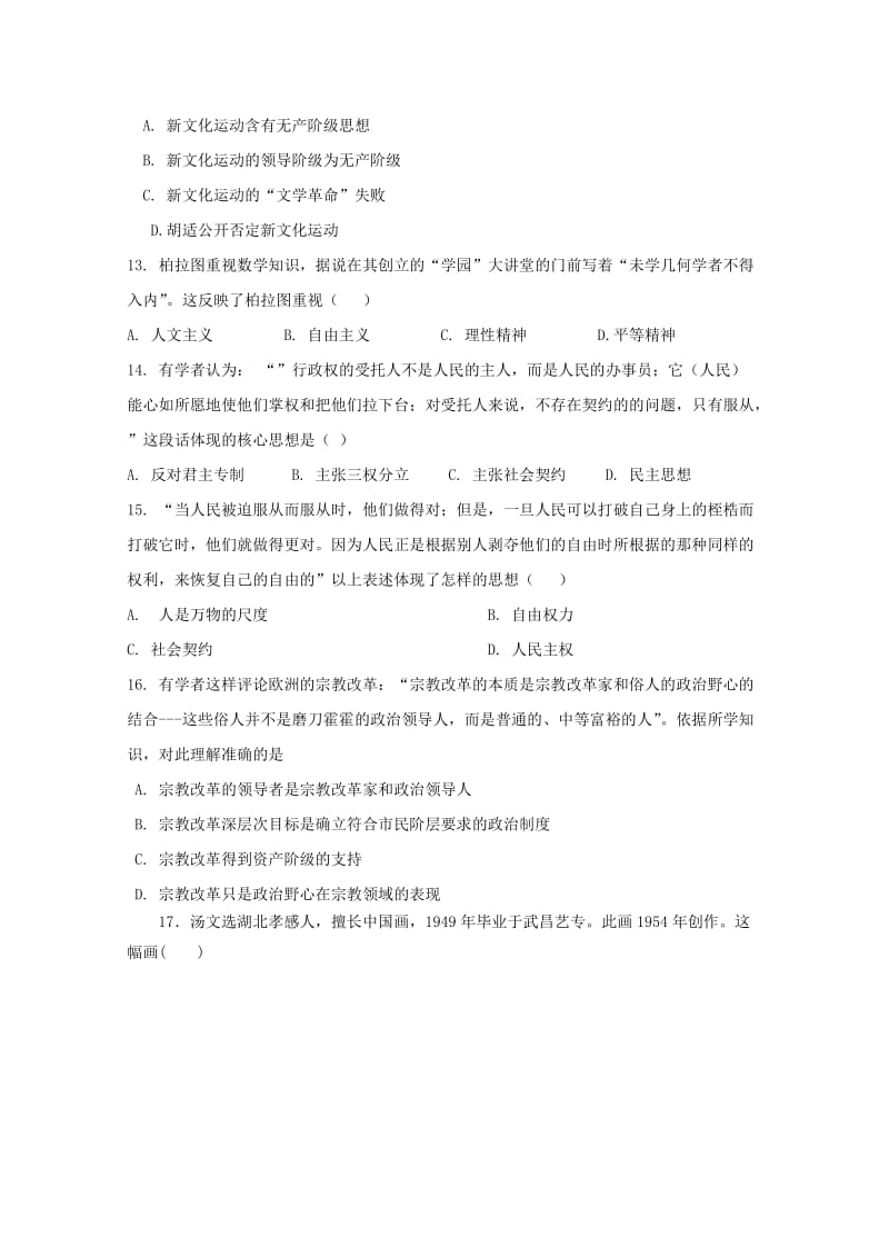 2019-2020年高二历史上学期竞赛期中试题.doc_第3页