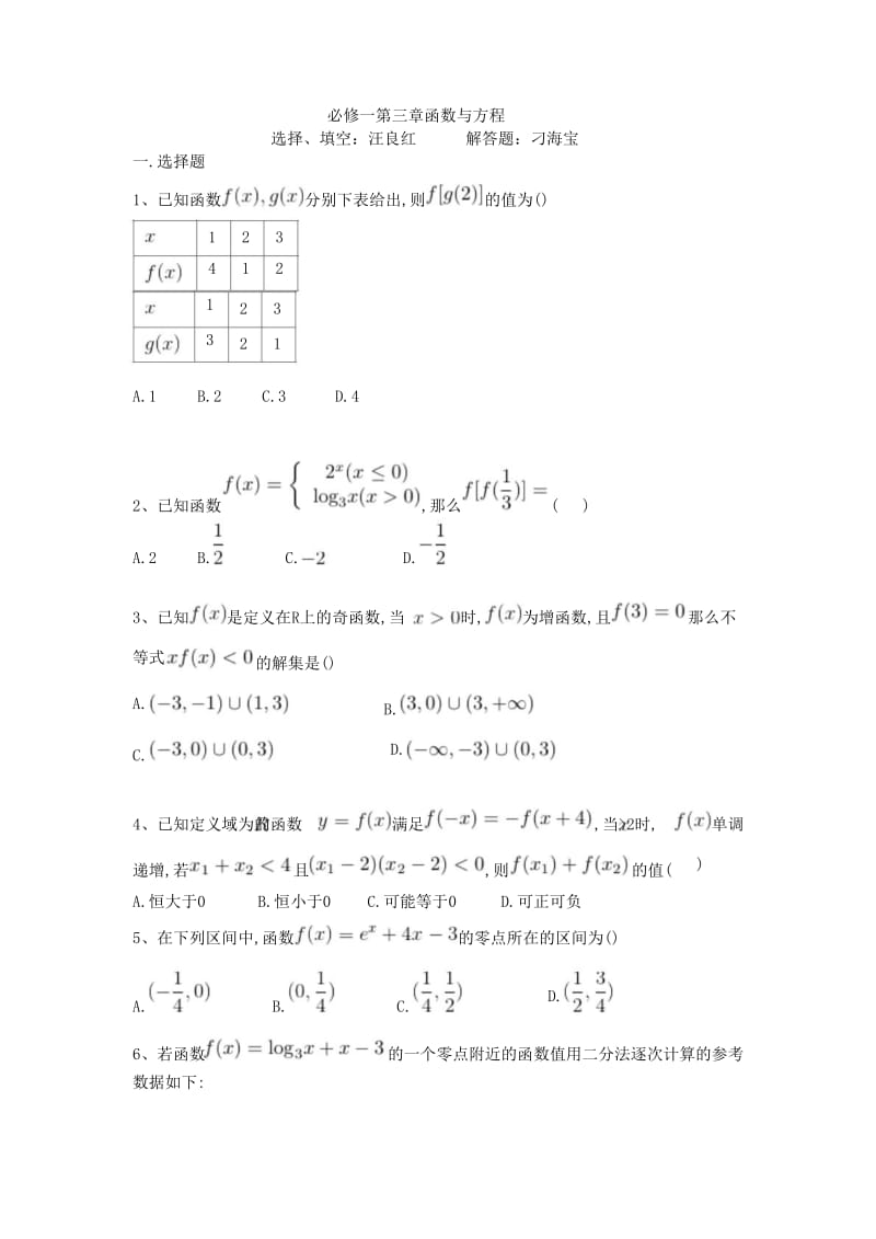 2016合肥一中高一数学第三章寒假作业及答案.doc_第1页