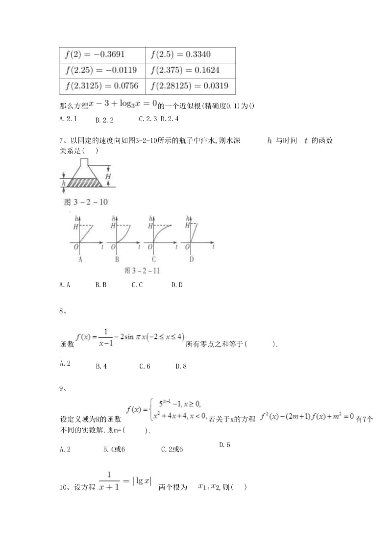 2016合肥一中高一数学第三章寒假作业及答案.doc_第2页