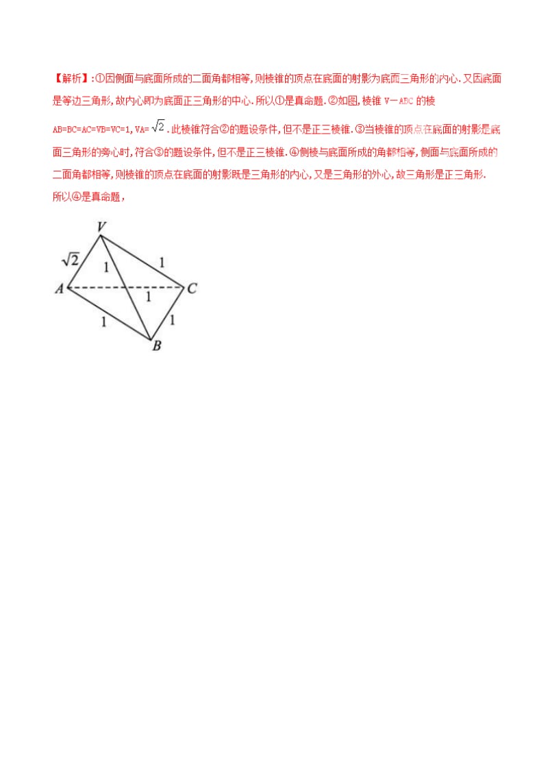 2019-2020年高考数学分项汇编 专题01 集合与常用逻辑用语（含解析）理.doc_第3页