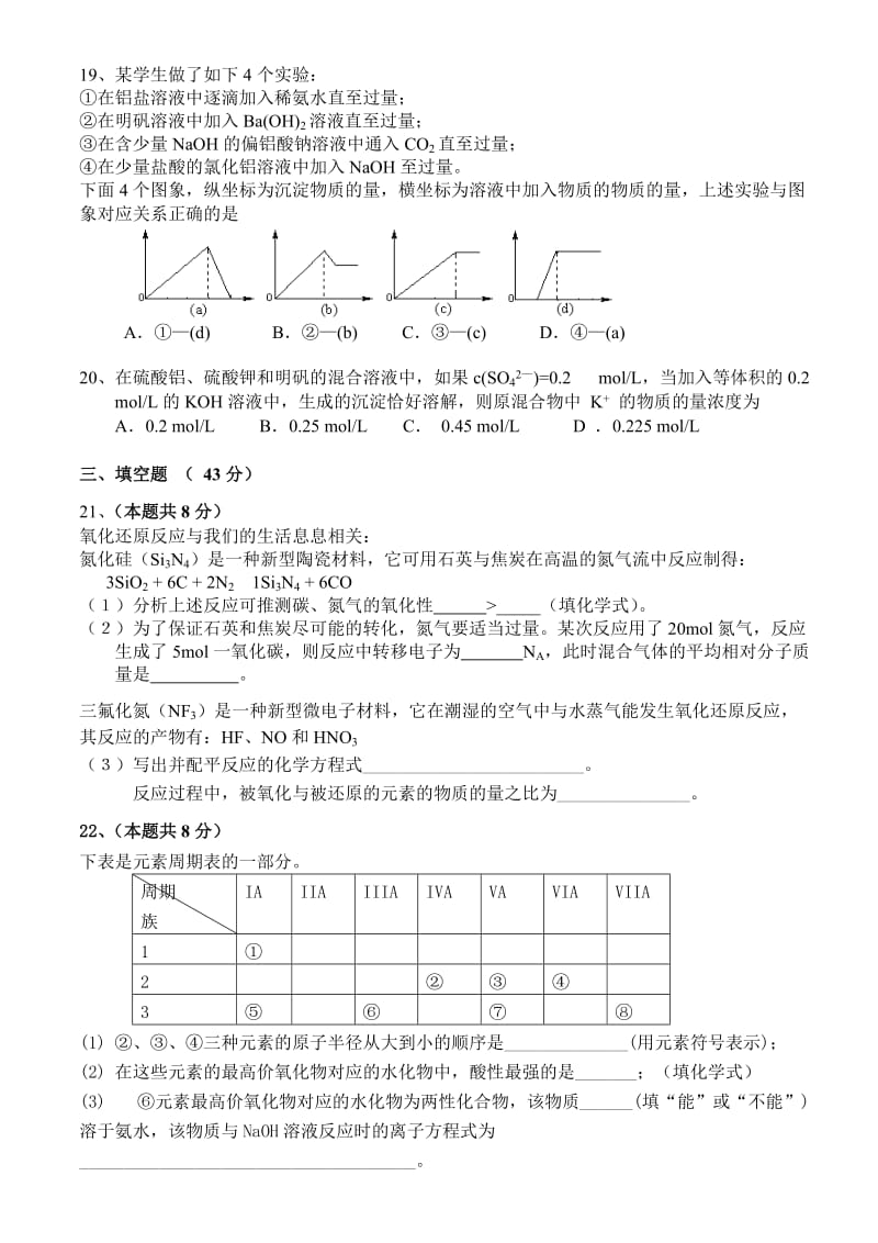 2019-2020年高二上学期期末考试化学试题 含答案(I).doc_第3页